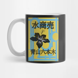 Mizu Shōbai Mug